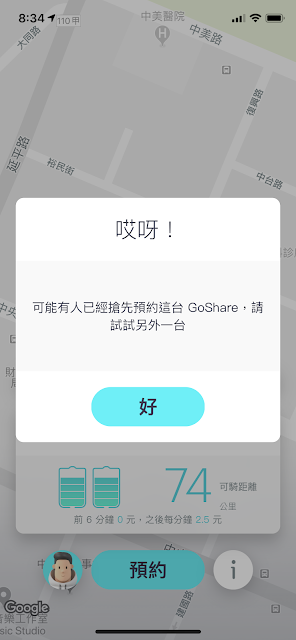 GoShare預約提示