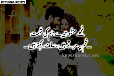 Mohabbat Bhari Shayari Urdu Mein