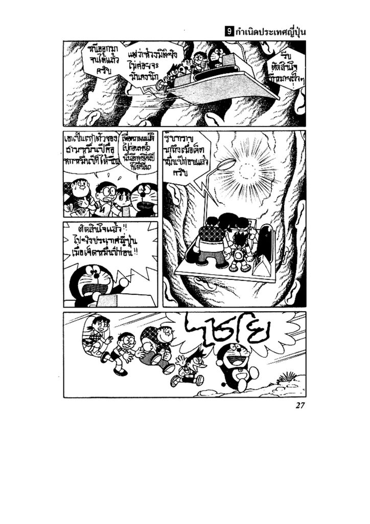 Doraemon ชุดพิเศษ - หน้า 27