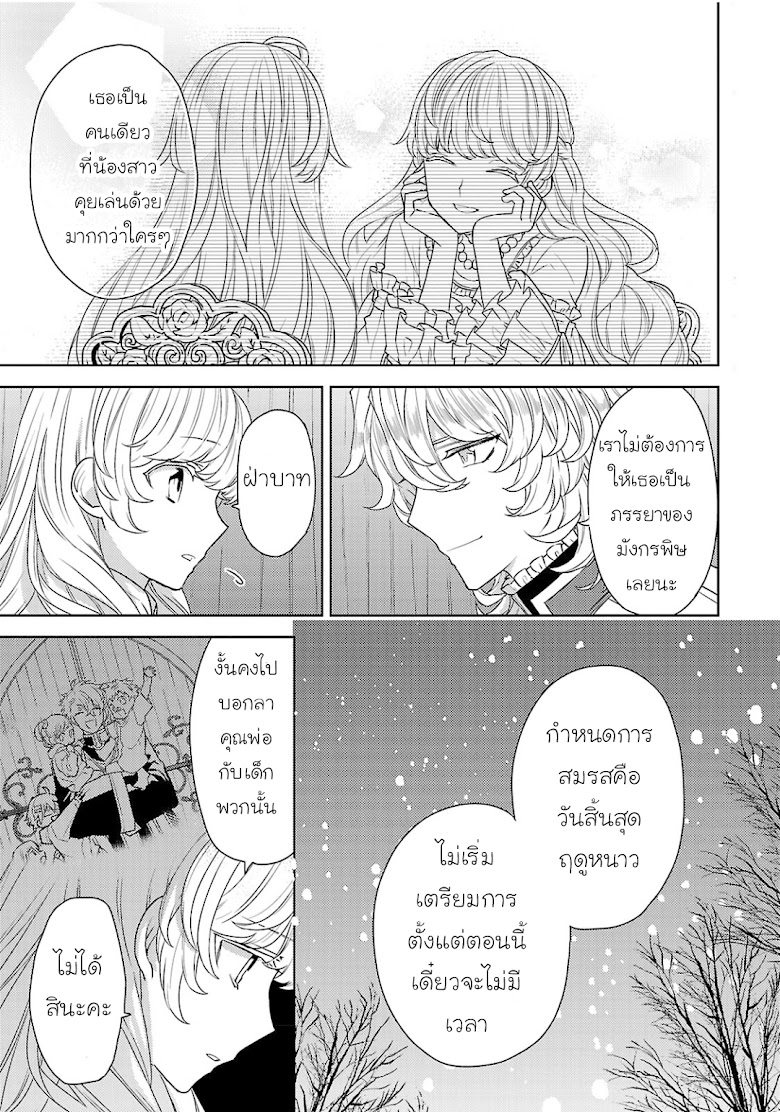 Hanayome no Yangotonaki Jijou - หน้า 29