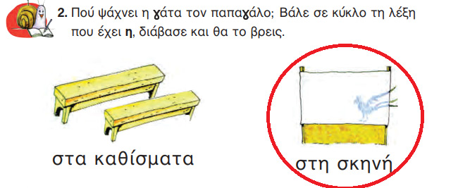 Μήλα και καμήλα - Γλώσσα Α' Δημοτικού - by https://idaskalos.blogspot.gr