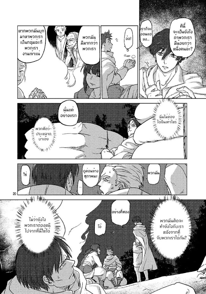Jinrou e no Tensei, Maou no Fukukan - หน้า 20