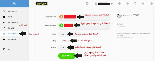 تبادل العملات الالكترونية علي payeer