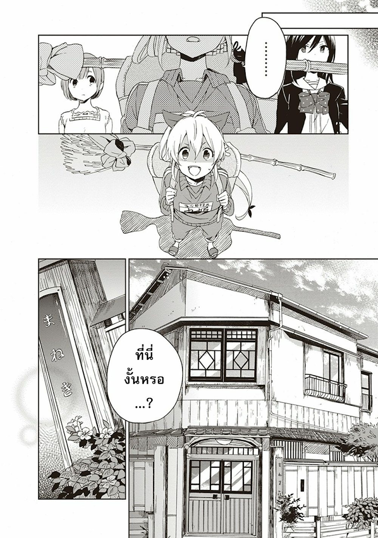 Gendai Majo no Shuushoku Jijou - หน้า 40
