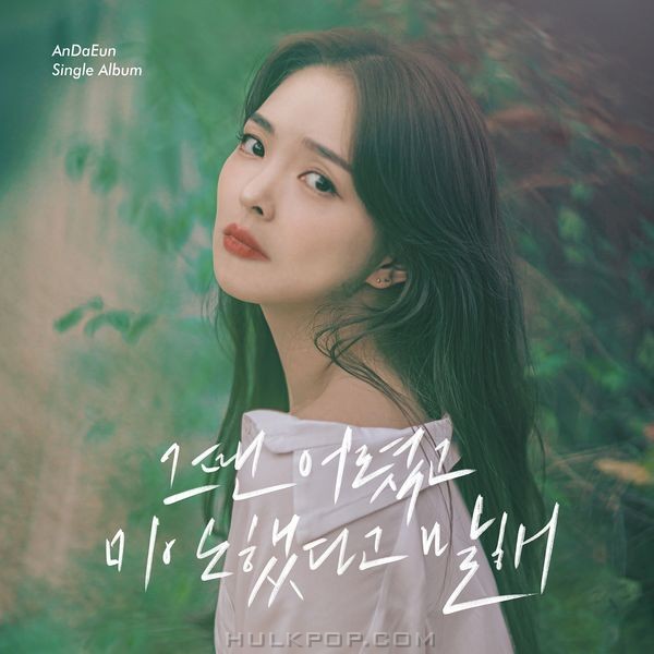 AN DA EUN – I Was Young And I Wanted To Say I Was Sorry – Single