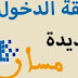 خدمة متمدرس moutamadriss Massar 2020 مسار الاطلاع على نقط التلاميذ خدمة متمدرس moutamadriss Massar 2020 مسار الاطلاع على نقط التلاميذ