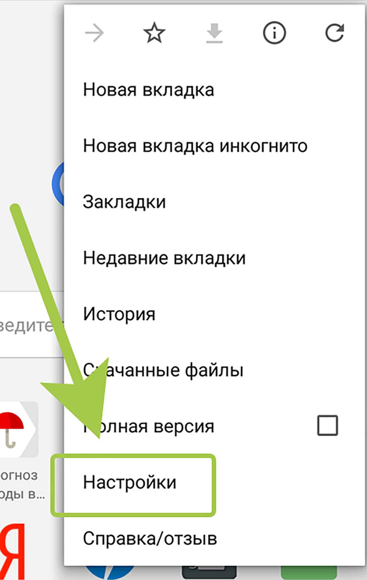 Как убрать рекламу на андроиде в хроме. Вкладки Chrome на телефоне. Очистить кэш хром андроид. Новая вкладка Chrome на телефоне. Как очистить кэш в Google.