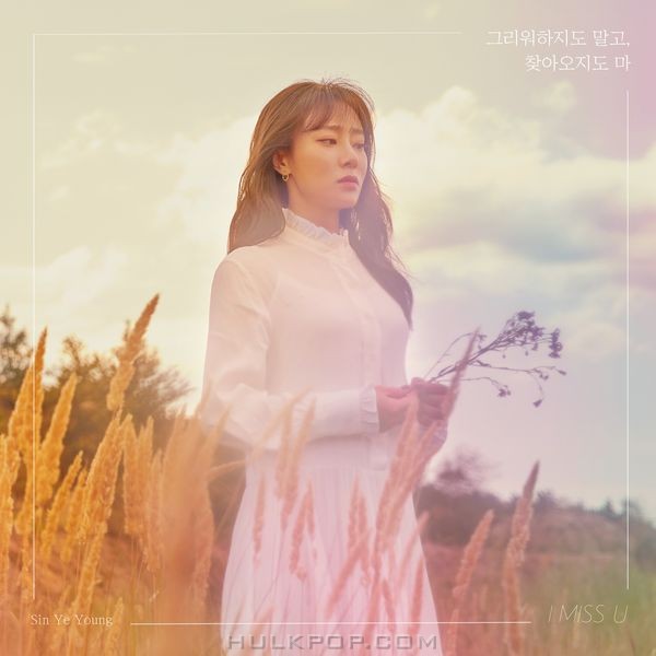 Sin Ye Young – I MISS U – EP