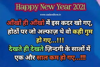 Happy New Year 2021 shayari Hindi