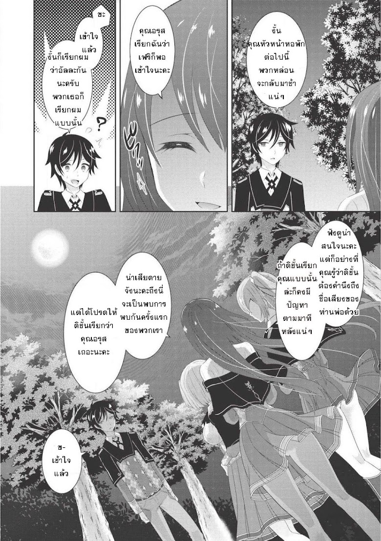 Saikyou Mahoushi no Inton Keikaku - หน้า 9
