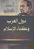 تحميل كتب ومؤلفات أحمد شوقي (أمير الشعراء) , pdf  16