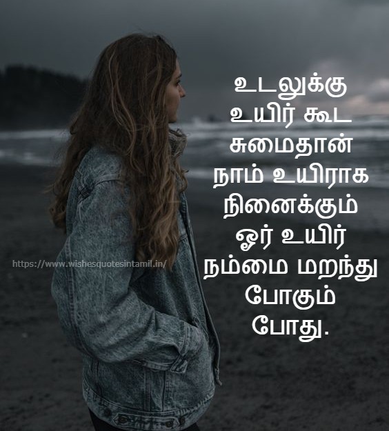 Love Failure Quotes In Tamil | Love Failure kavithaigal | Love Failure
