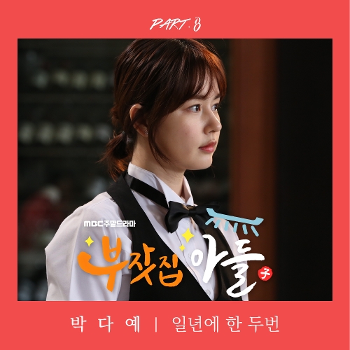 Park Da Ye – Rich Family’s Son OST Part.8