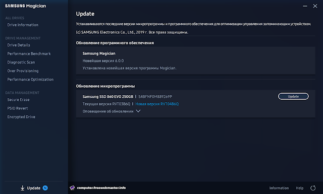 Обновление микропрограммы SSD Samsung