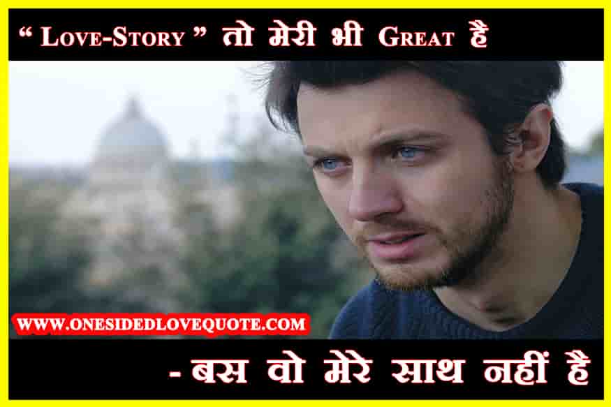 One sided love Status hindi One sided love Status hindi