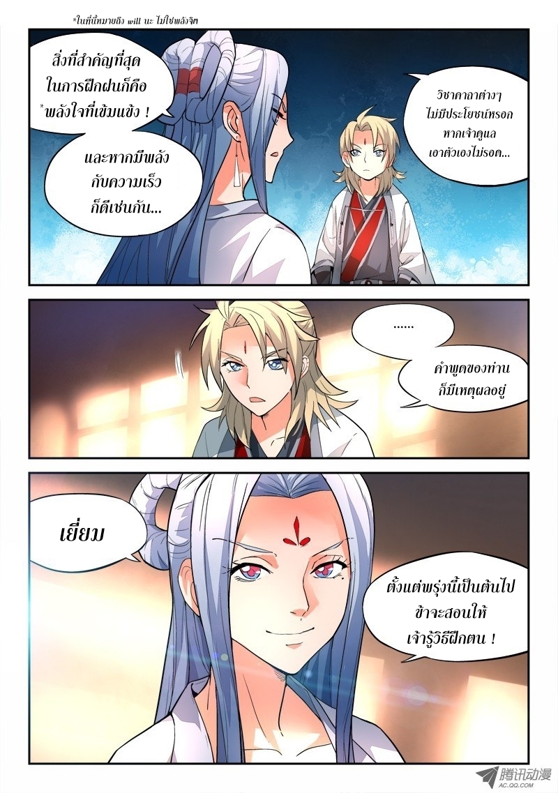 อ่านการ์ตูน Spirit Blade Mountain 27 ภาพที่ 12