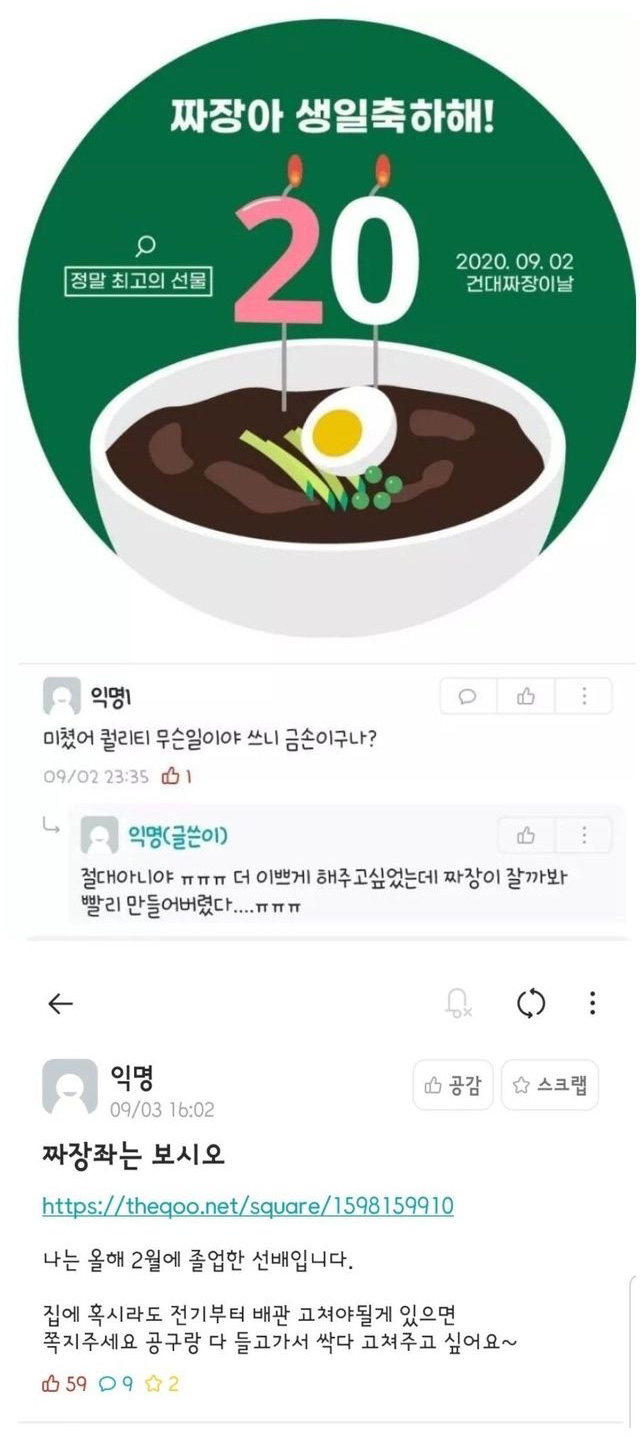 건국대 짜장좌 사건 - 꾸르