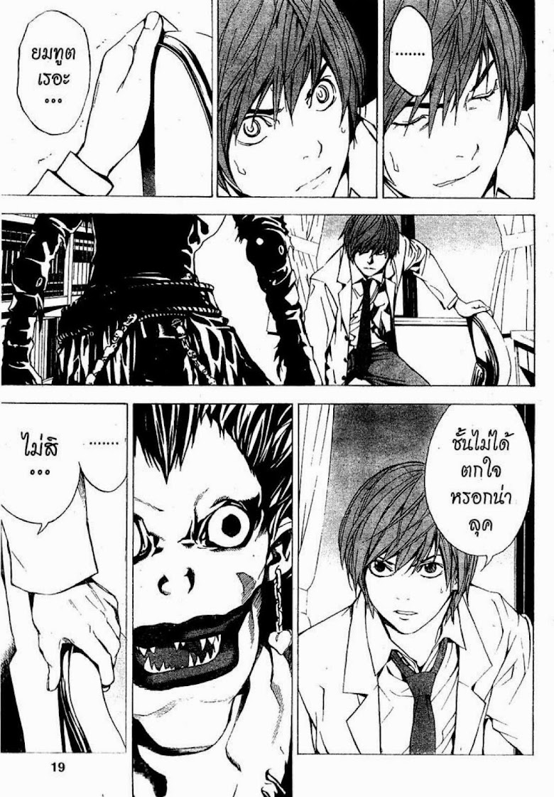 Death Note - หน้า 16