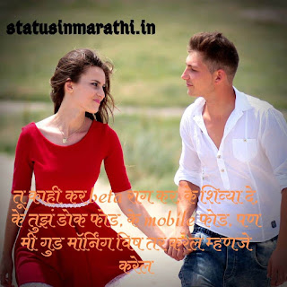 Good Morning Status In Marathi