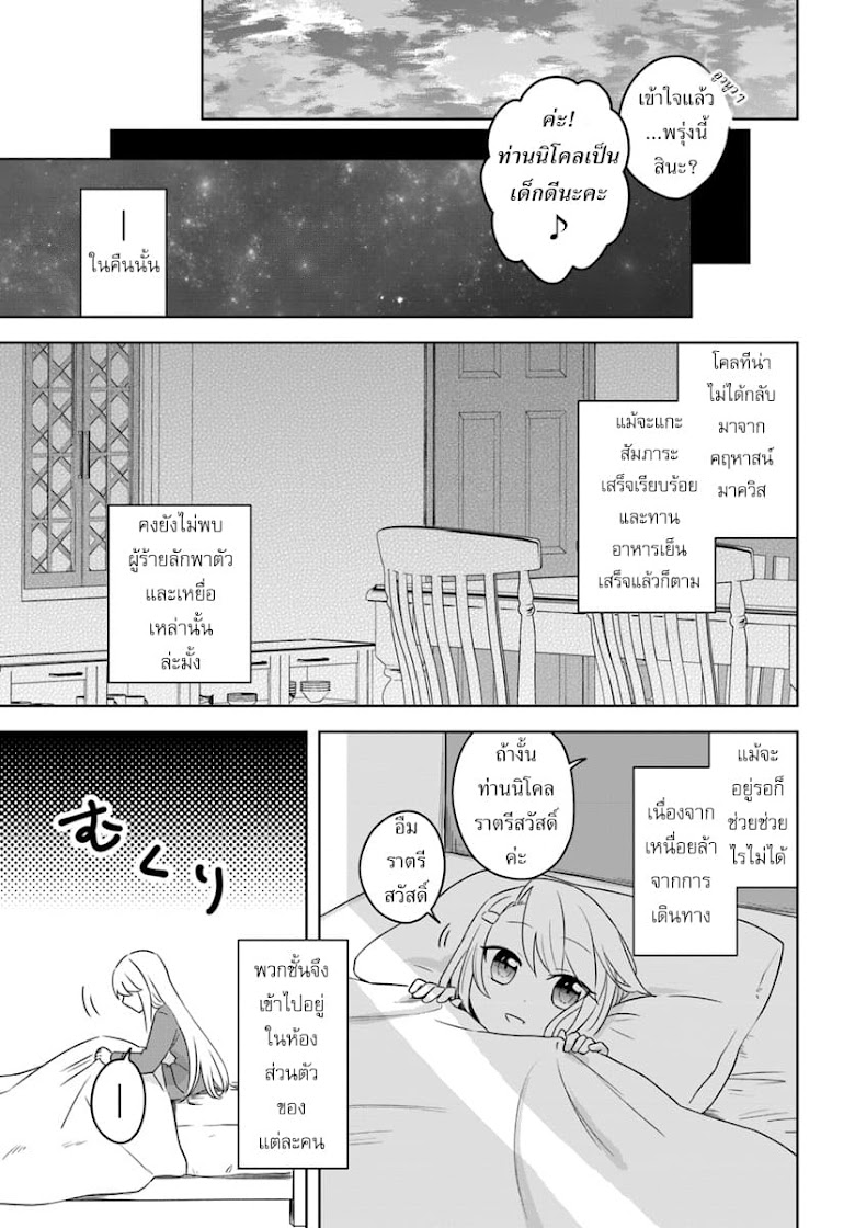 Eiyuu no Musume Toshite Umarekawatta Eiyuu wa Futatabi Eiyuu o Mezasu - หน้า 17
