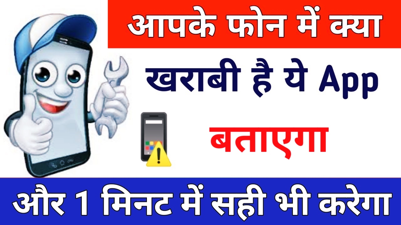 Is Your phone in Good condition or Not ? Check Fast Phone mein kya