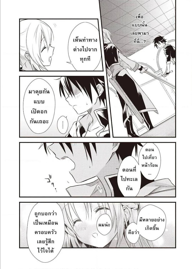 Megami-ryou no Ryoubo-kun - หน้า 21