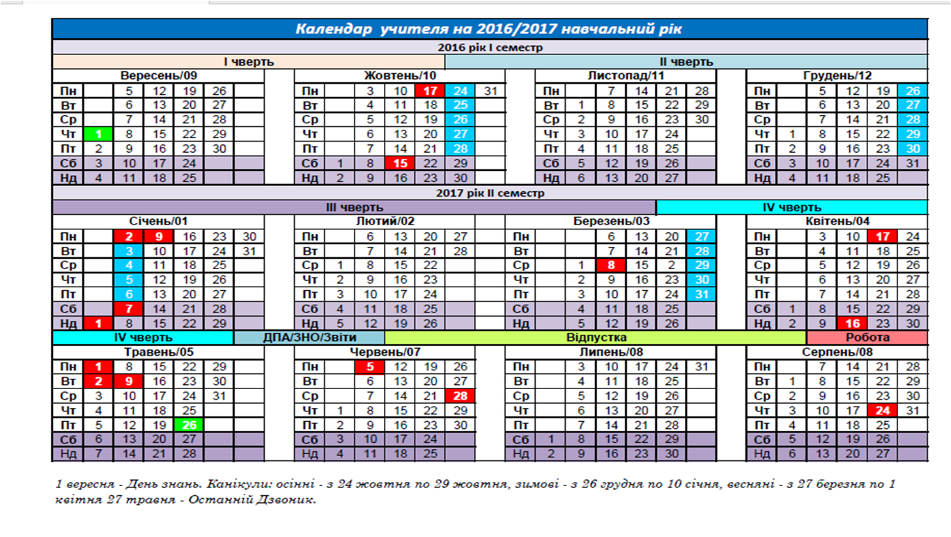 Распечатать календарь на 2019-2020 учебный год с каникулами и выходными