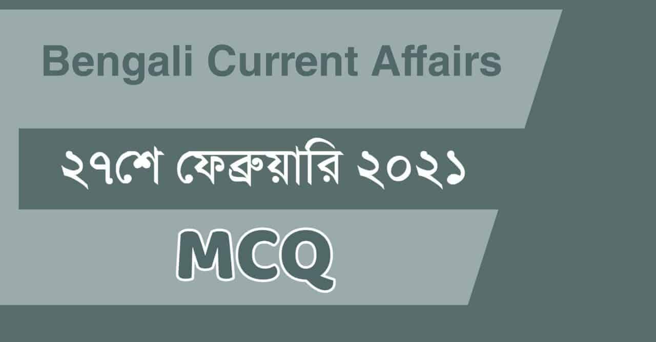 Important Current Affairs of 27th February 2021 in Bengali