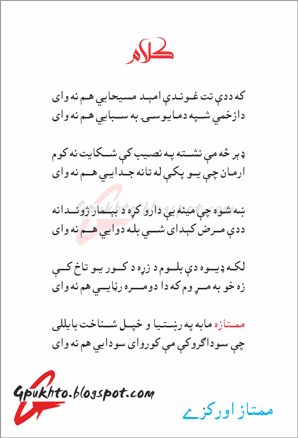 Mumtaz Orakzai PAshto Poetry Pashto Poetry | New Poetry | Mumtaz Orakzai poetry  د ښاغلي ممتاز  " اورکزي "  شعرونه