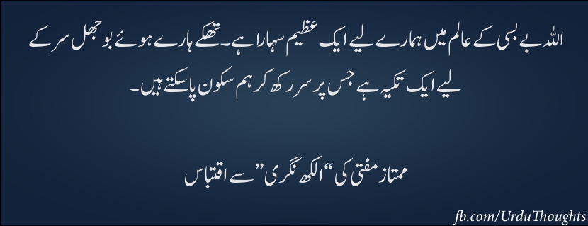 10+ Beautiful Urdu Quotes - Islamic Quotes In Urdu Images - Urdu Thoughts