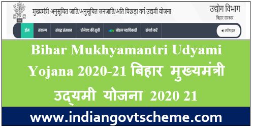 Mukhyamantri Udyami Yojana