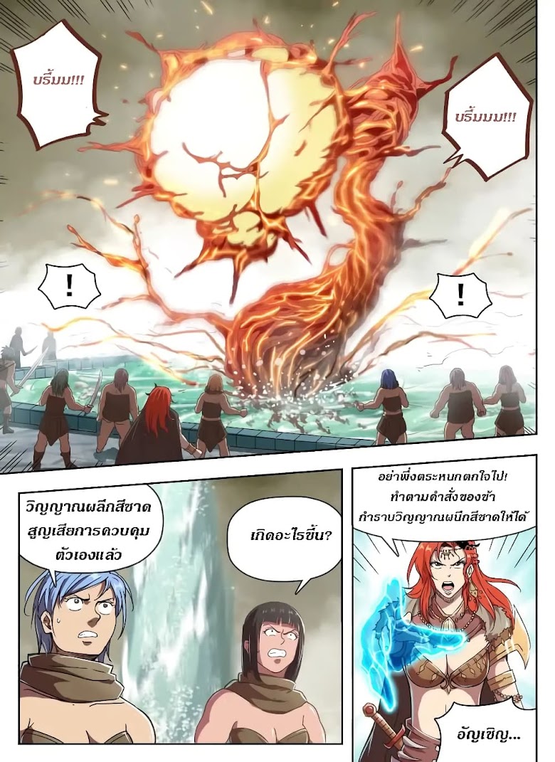 Hunter Age - หน้า 9