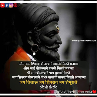 Quotes About Shivaji Maharaj
