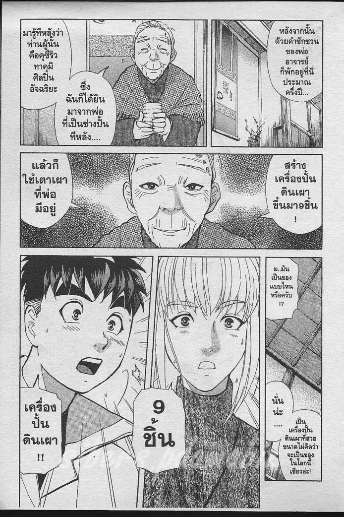 Detective School Q - หน้า 157