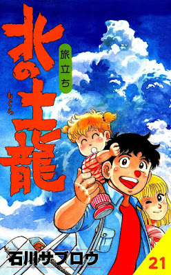 北の土龍 第01-21巻 raw zip dl