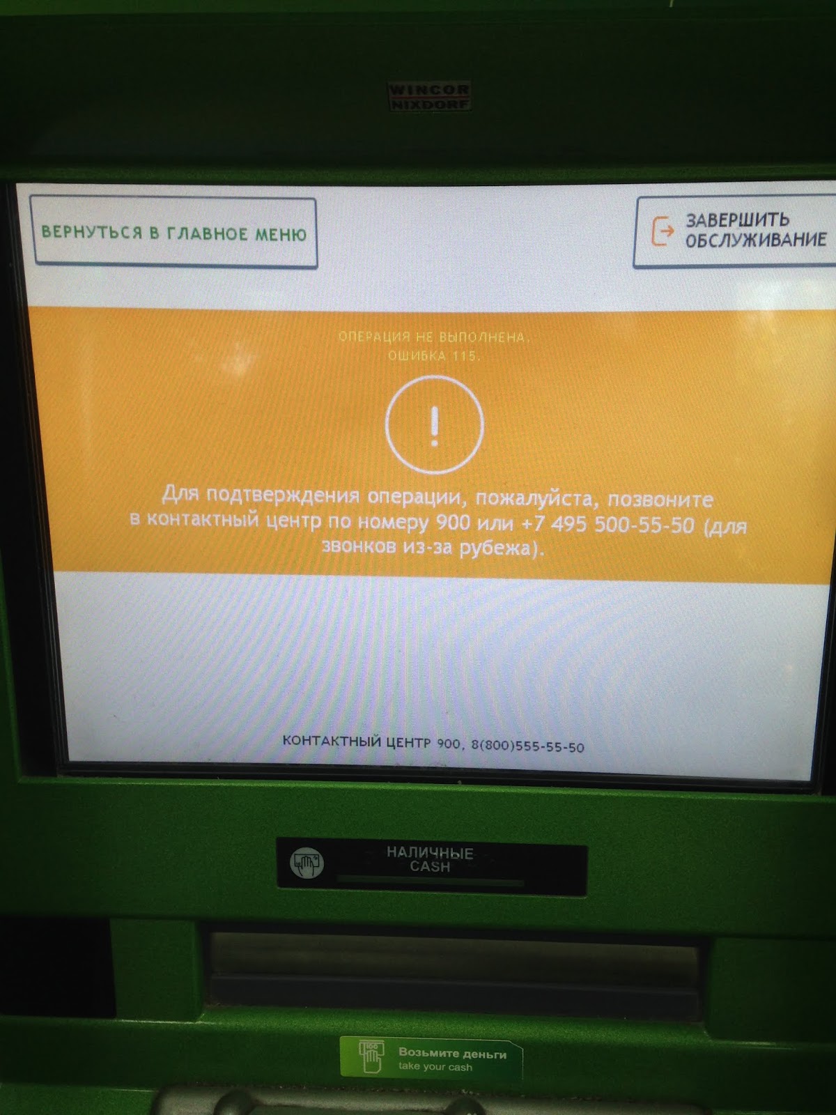 Сбербанк банкомат не зачислил денег