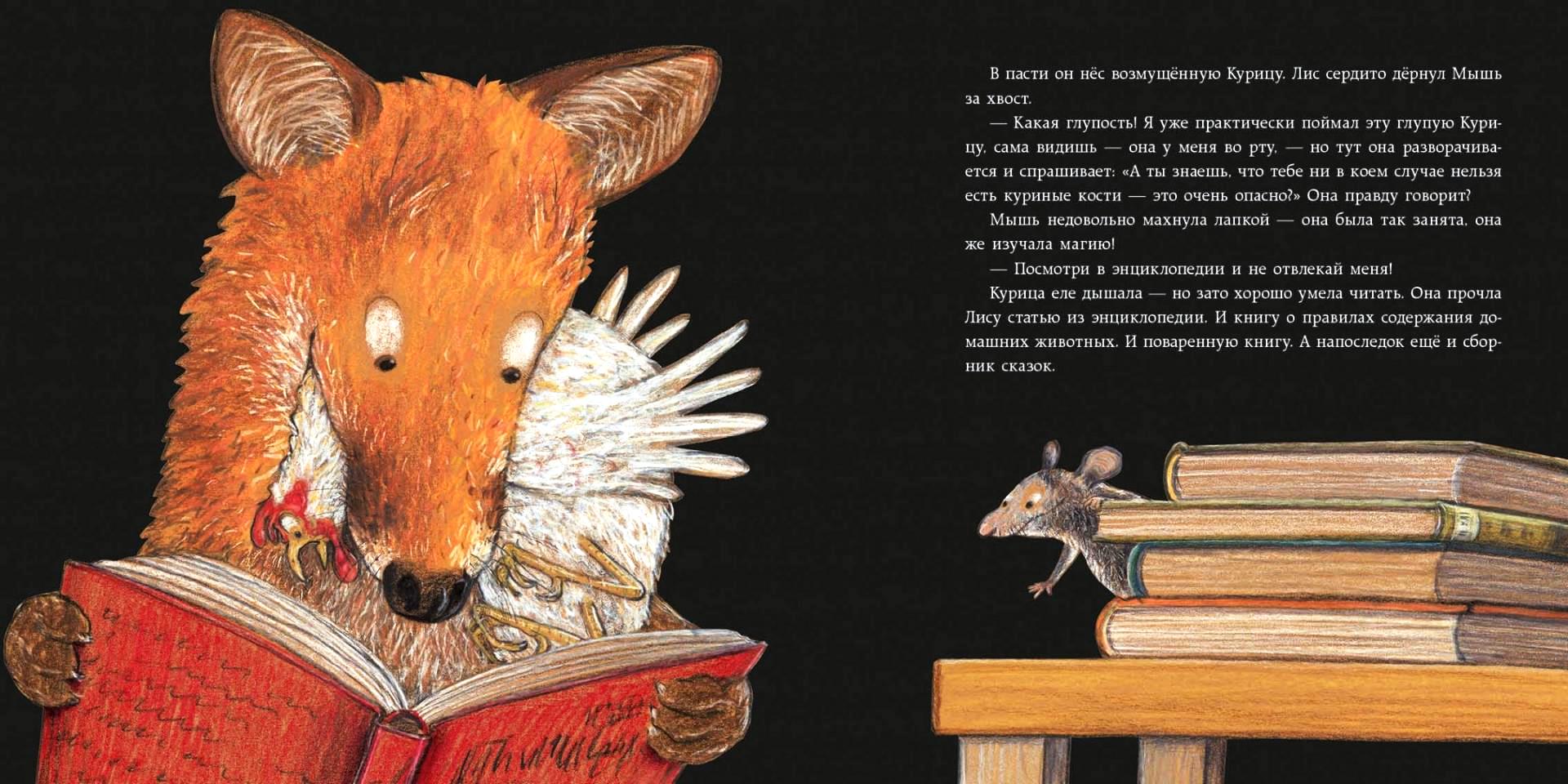 Fox books. Лис в библиотеке Паули Лоренц. Лисичка с книжкой. Лиса из книги. Лис в библиотеке книга.