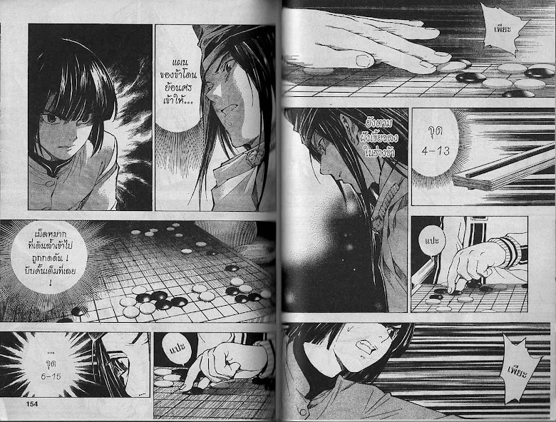 Hikaru no Go - หน้า 73