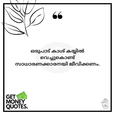 no money quotes in malayalam