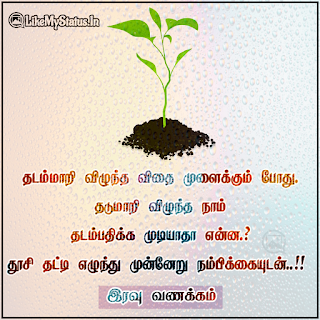 Tamil motivation words