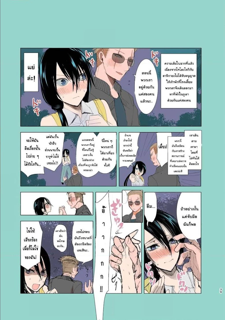 Yakuza to Metsuki no Warui Onna Keiji no Hanashi - หน้า 5