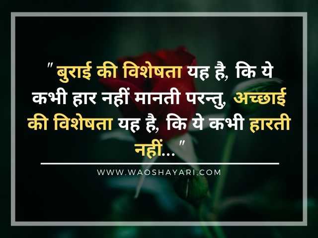 aaj ka suvichar in hindi aaj ka vichar in hindi for whatsapp, aaj ka vichar in hindi good morning, aaj ka shubh vichar, suvichar in hindi for school, aaj ka naya suvichar