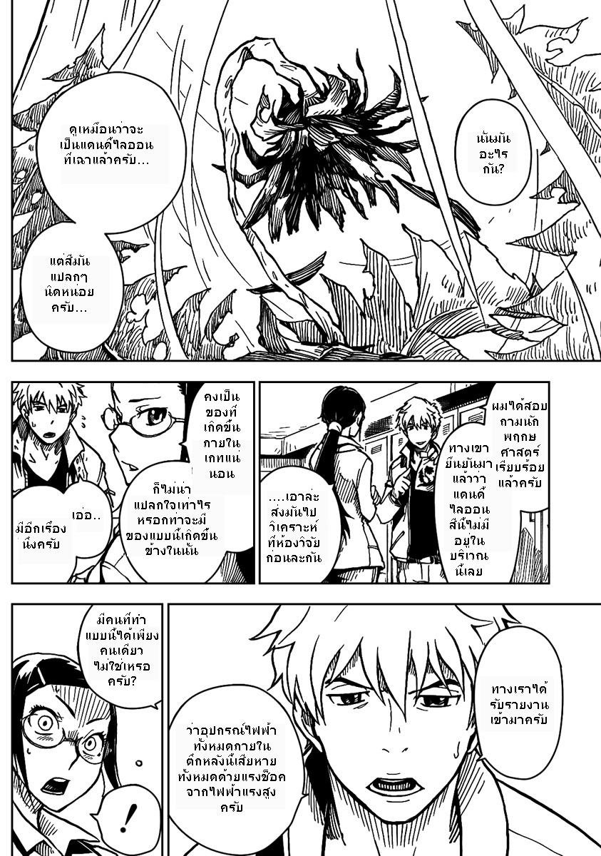 อ่านการ์ตูน Darker Than Black Shikkoku No Hana 1 ภาพที่ 12