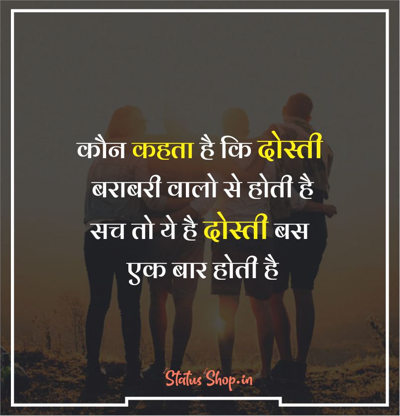 Dosti Status l See 110+ BEST दोस्ती यारी स्टेटस Friendship Status in