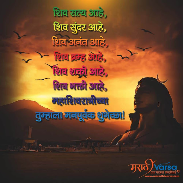 Lord shiva maha shivratri quotes in Marathi