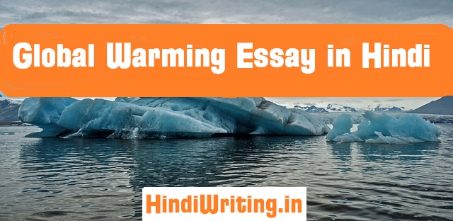 Global Warming Essay in Hindi