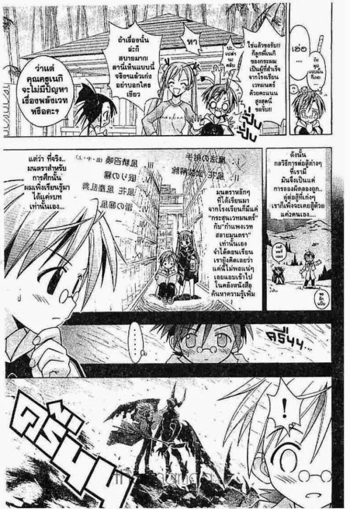 Negima! Magister Negi Magi - หน้า 361