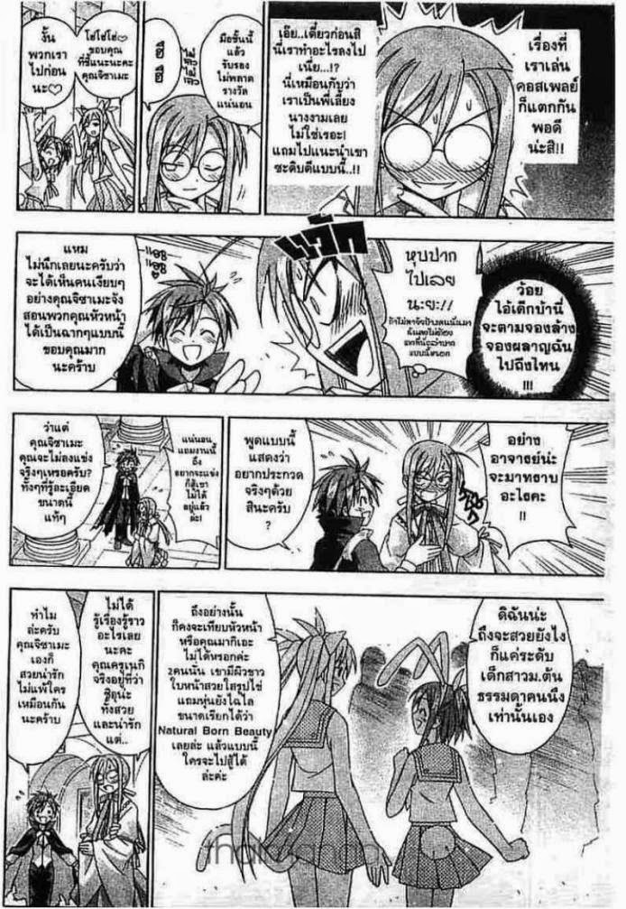 Negima! Magister Negi Magi - หน้า 197