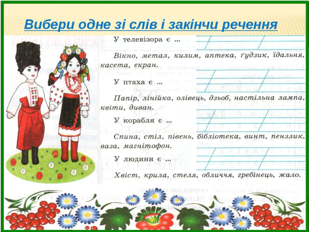 укр 4 класс. частини мови таблиця. завдання з української мови 2 клас. велика буква у власних назвах. диктанти з української мови 2 клас.
