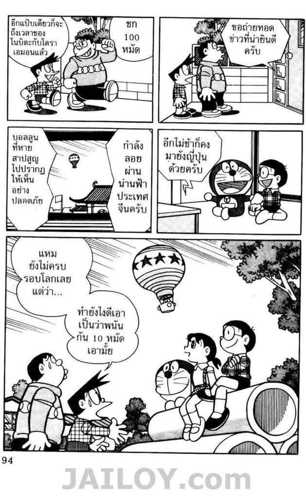Doraemon - หน้า 91
